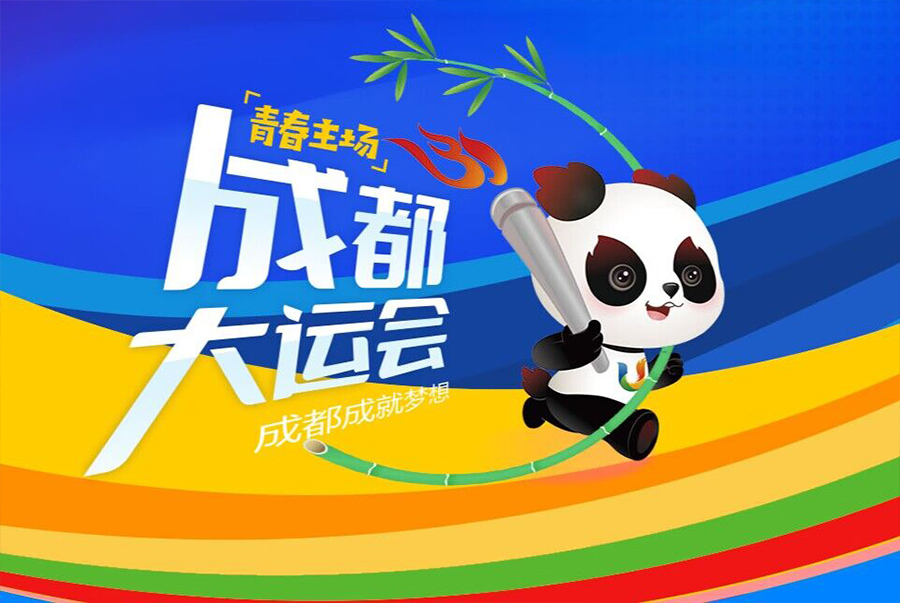 FISU World University Games