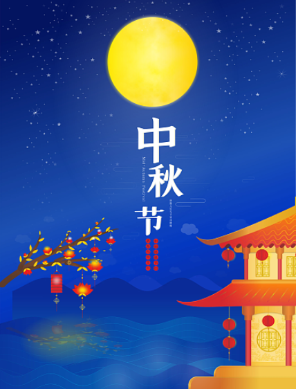 中秋节图片